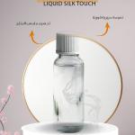 Liquid silk touch / لمسة حرير سائلة