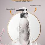 Liquid soap base / قاعدة صابون سائل
