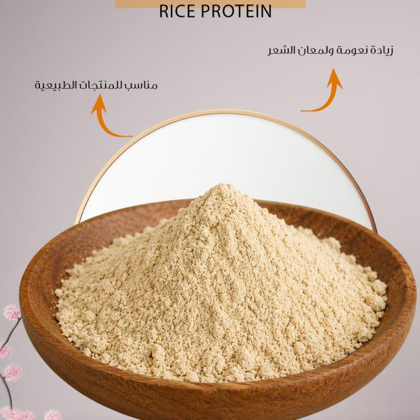 بروتين الأرز /Rice protein