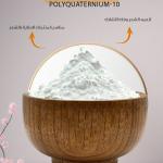 بولي كواتيرنيوم 10 – Polyquaternium-10
