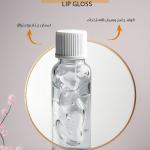 قاعدة ليب جلوس – Lip Gloss Base