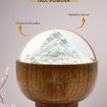 بودرة التلك – Talc Powder