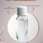 PEG-7 – Polyethylene Glycol 7 / بولي إيثيلين جلايكول