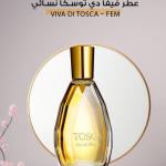 عطر فيفا دي توسكا – نسائي / Viva di Tosca – Fem