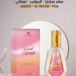 عطر صابايا – الريهَب – نسائي / Sabaya – Al-Rehab – Fem