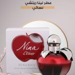 عطر نينا ريتشي – نسائي / Nina Ricci – Fem