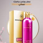 عطر روزس ماسك – نسائي / Roses Musk – Fem