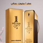 عطر 1 مليون – رجالي / 1 Million – Mas