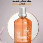عطر نيرولي ياسمين – نسائي / Neroli Jasmin – Fem