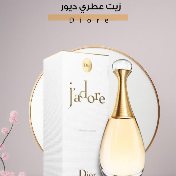 زيت عطري ديور – Diore