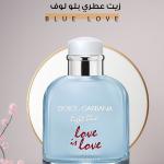 زيت عطري بلو لوف – Blue Love