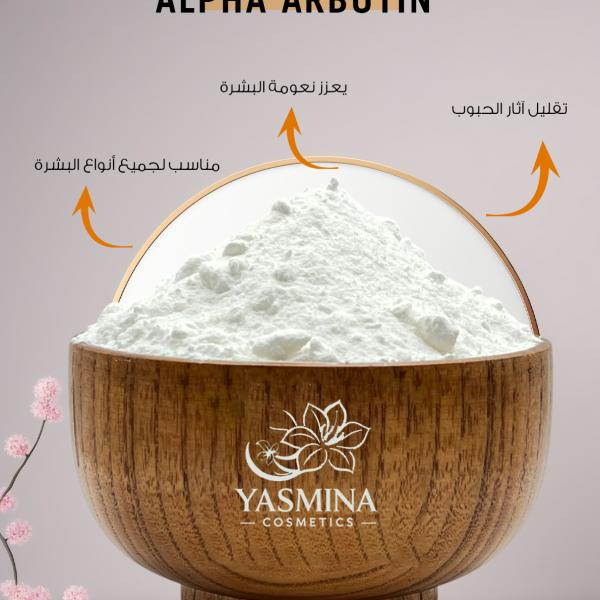 Alpha arbutin/ الفا اربوتين