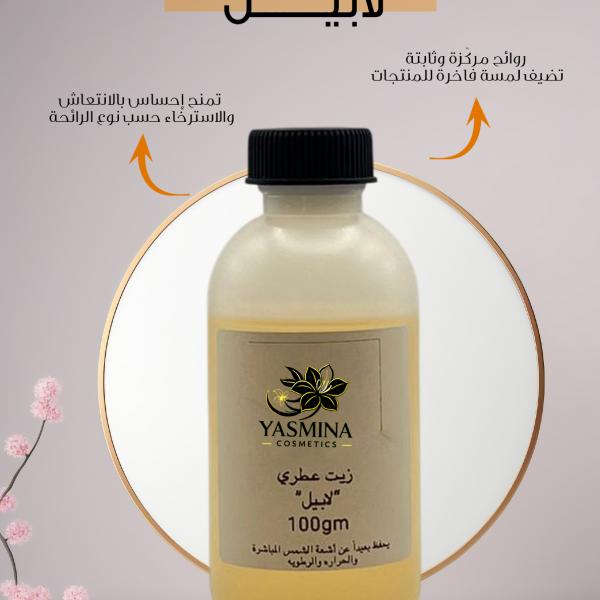 Labelle / لابيل زيت عطري فيرموني