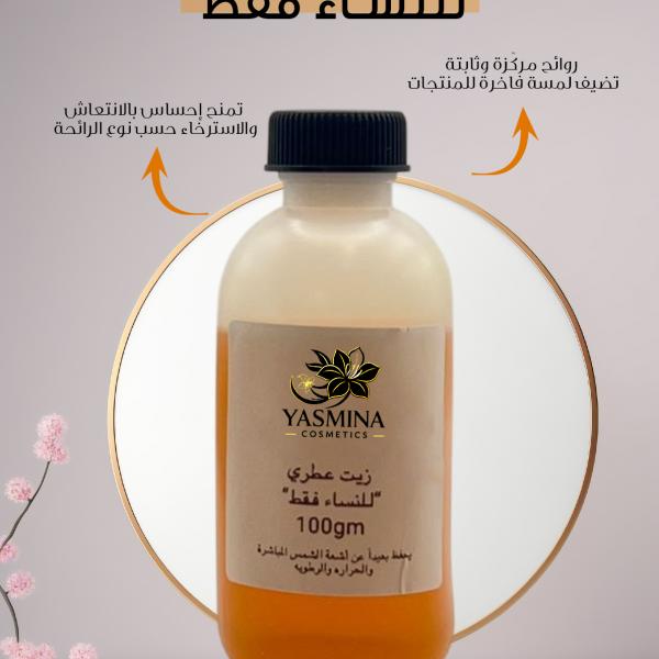 For women only / زيت عشق الفيرموني
