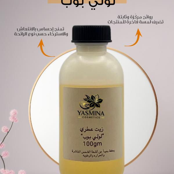 Lollipop/لولي بوب زيت عطري