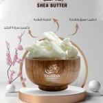 Vegetable butter (shea)/زبدة نباتية ( شيا )