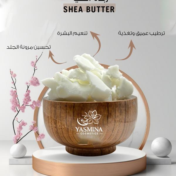 Vegetable butter (shea)/زبدة نباتية ( شيا )