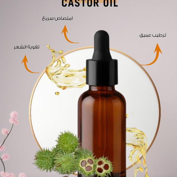 زيت الخروع – Castor Oil