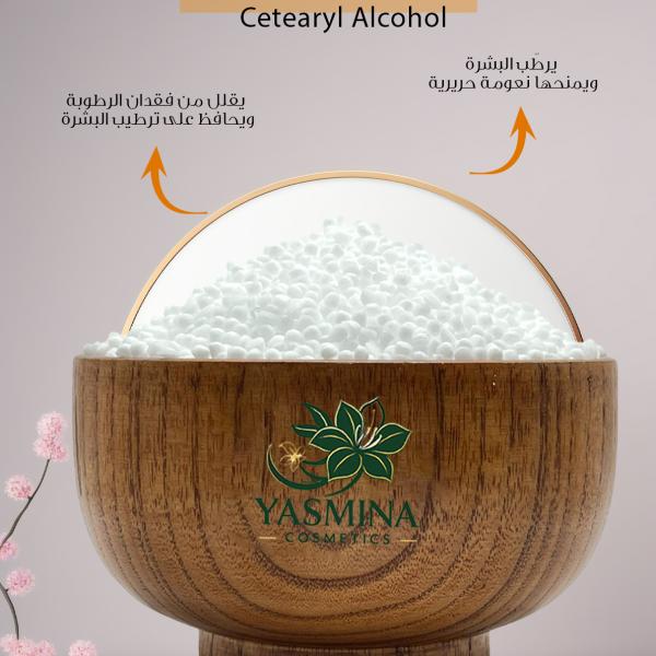 Cetearyl Alcohol  ستريل الكحول