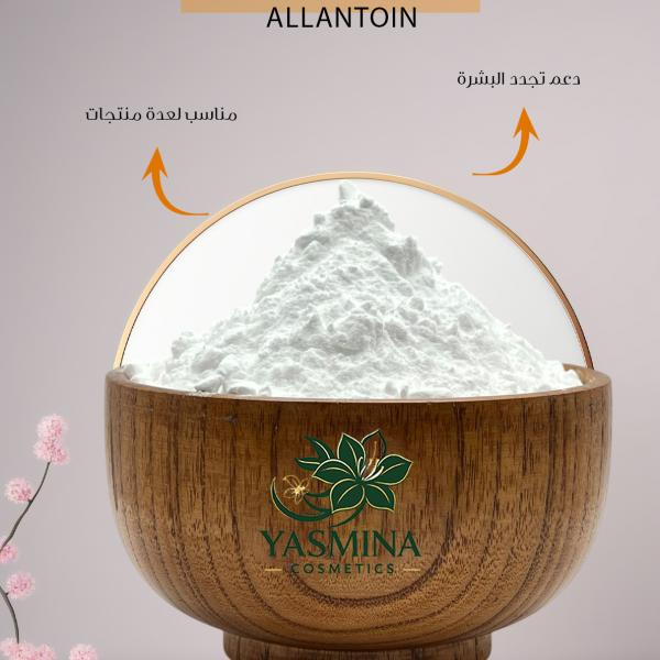 الأنتوين – Allantoin