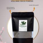 بودرة قشور الحجر البركاني – Volcanic Rock Powder