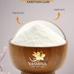xanthan gum / صمغ زانثان