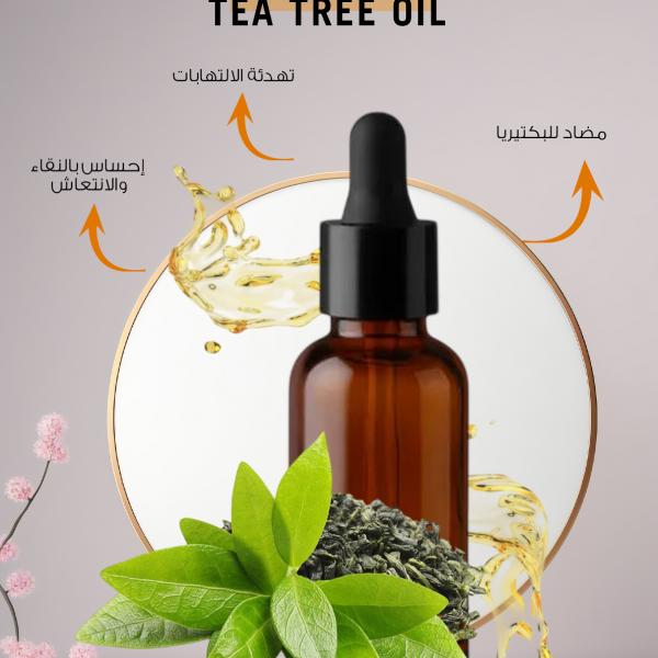 زيت شجرة الشاي – Tea Tree Oil