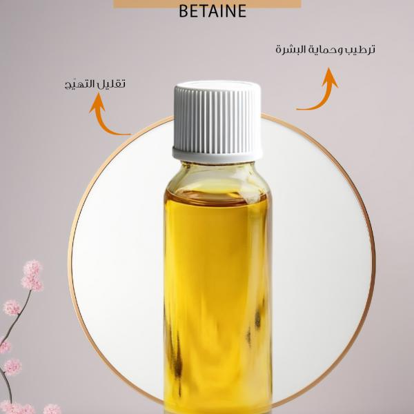 بيتائين/betaine (CAPB)