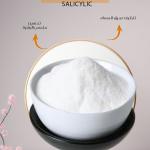 سالسيلك اسيد/Salicylic acid