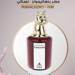 عطر بنهاليجونز – نسائي / Penhaligon's – Fem