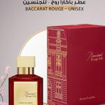 عطر باكارا روج – للجنسين / Baccarat Rouge – Unisex
