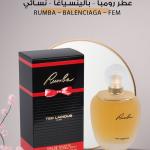 عطر رومبا – بالينسياغا – نسائي / Rumba – Balenciaga – Fem