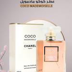 عطر كوكو مادمويل – نسائي / Coco Mademoiselle – Fem