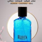 عطر هيفن – شوبارد – رجالي / Heaven – Chopard – Mas
