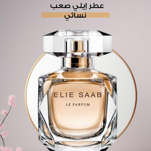 عطر إيلي صعب – نسائي / Elie Saab – Fem