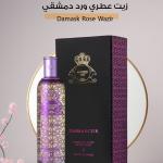 زيت عطري ورد دمشقي – Damask Rose Wazir