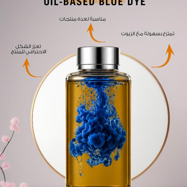 Oil-based Blue Dye / صبغة أزرق زيتية