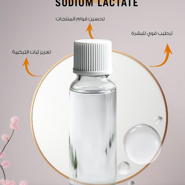 Sodium Lactate / صوديوم لاكتيت