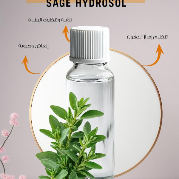 هيدروسول الميرمية – Sage Hydrosol