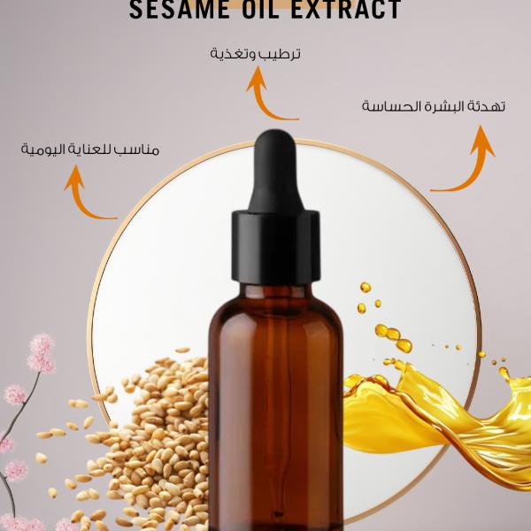 Sesame Oil Extract / مستخلص السمسم زيتي