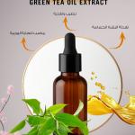 Green Tea Oil Extract / مستخلص شاي أخضر زيتي