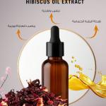 Hibiscus Oil Extract / مستخلص الكركديه زيتي