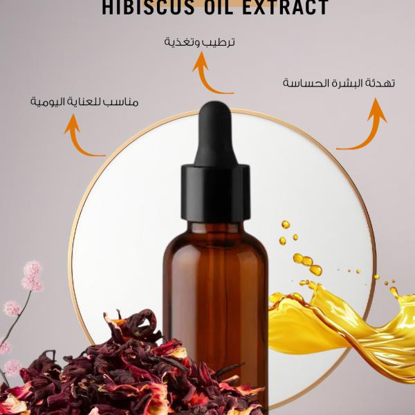 Hibiscus Oil Extract / مستخلص الكركديه زيتي