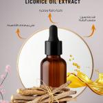 Licorice Oil Extract / مستخلص عرق سوس زيتي