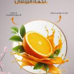 Orange flavour / نكهة برتقال