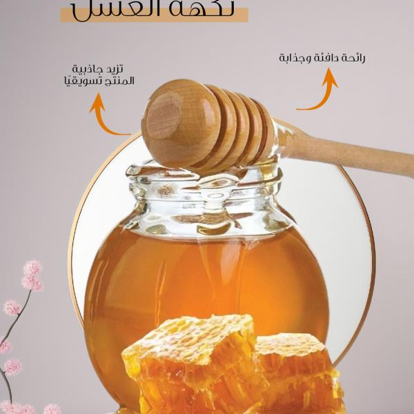 Honey flavour / نكهة عسل