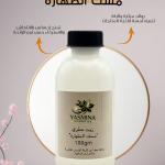 Musk of purity / مسك الطهارة