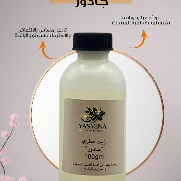 Jador / جادور