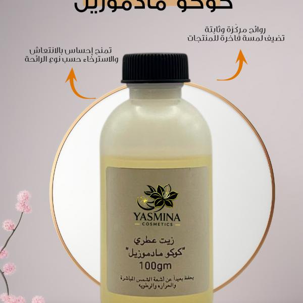 Coco Mademoiselle/ كوكو مادموزيل